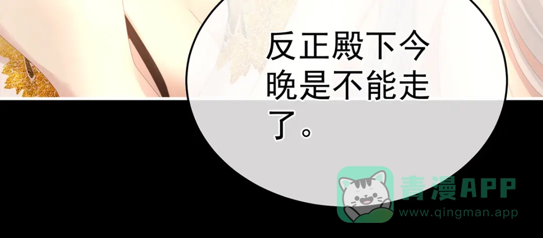 《女帝多蓝颜》第346话 白花花的让人喜欢 第106页