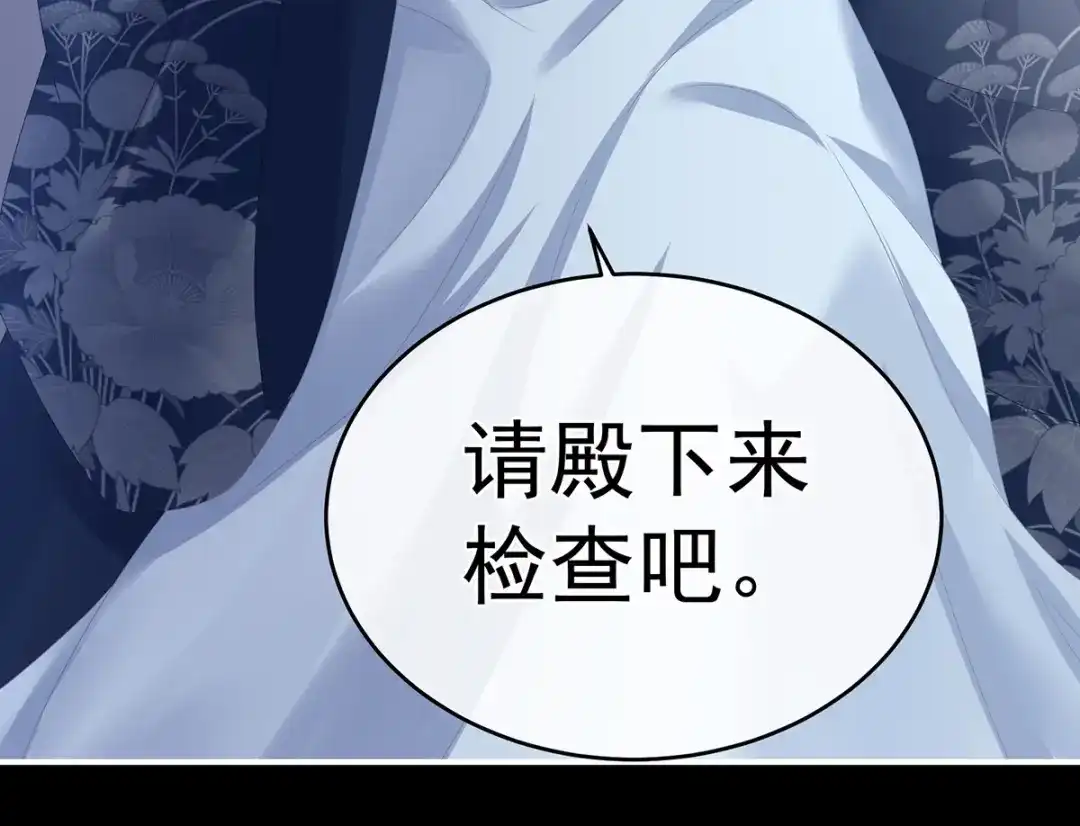 《女帝多蓝颜》第346话 白花花的让人喜欢 第97页