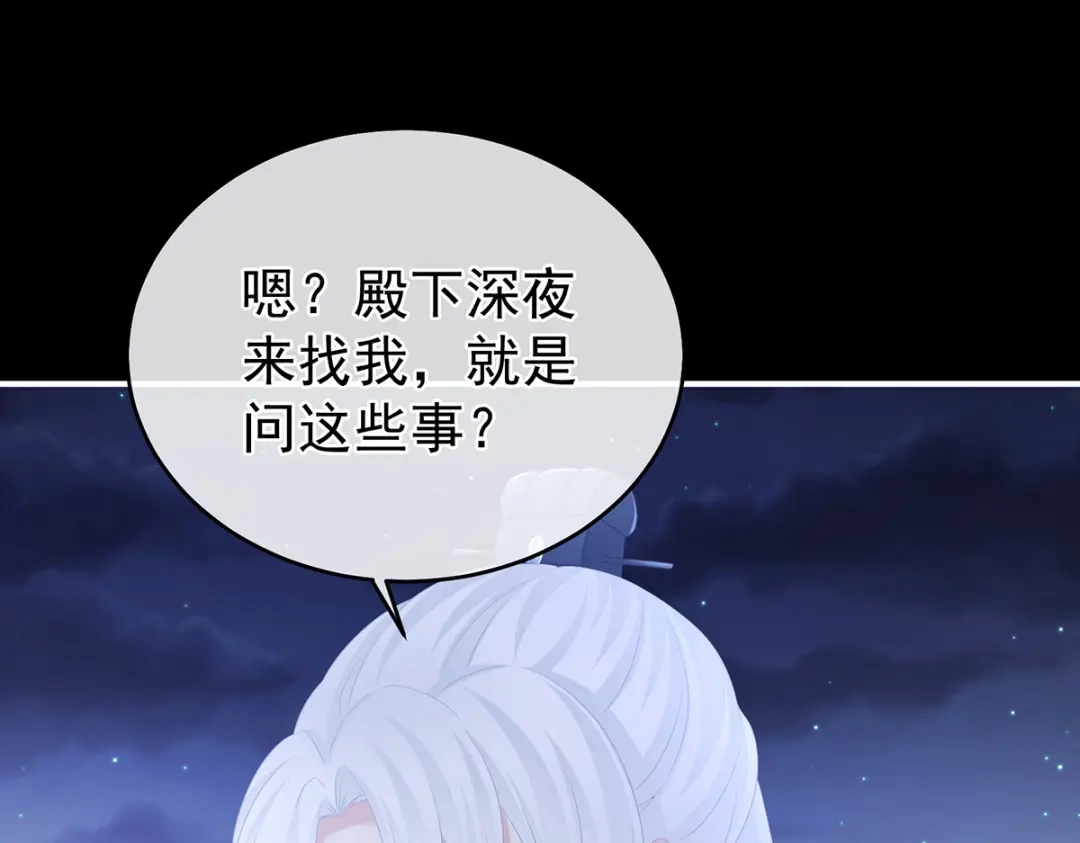 《女帝多蓝颜》第346话 白花花的让人喜欢 第82页