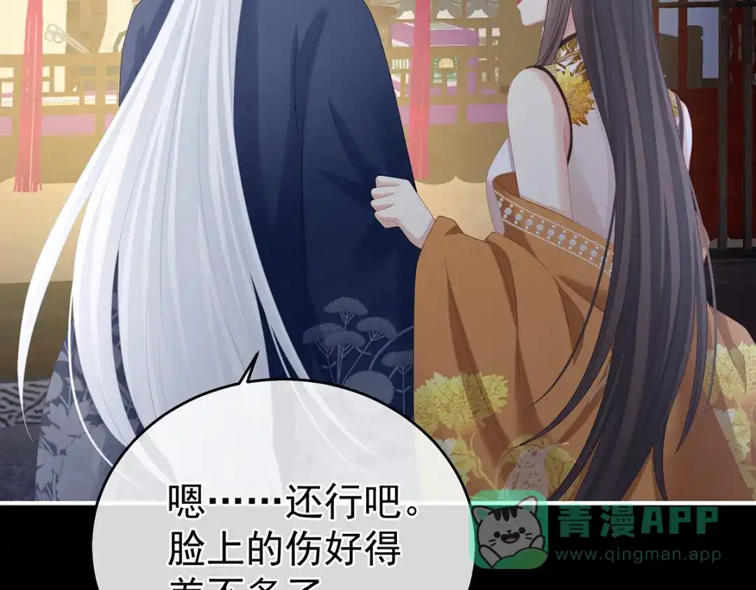 《女帝多蓝颜》第346话 白花花的让人喜欢 第86页
