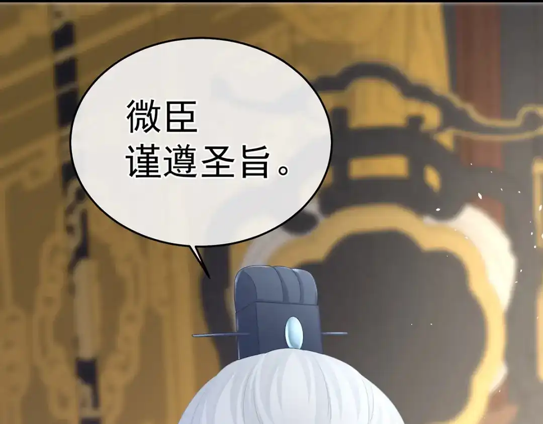 《女帝多蓝颜》第346话 白花花的让人喜欢 第39页