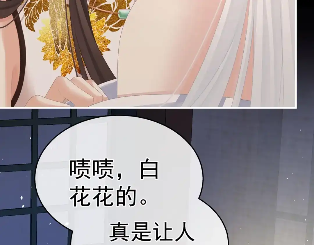 《女帝多蓝颜》第346话 白花花的让人喜欢 第99页