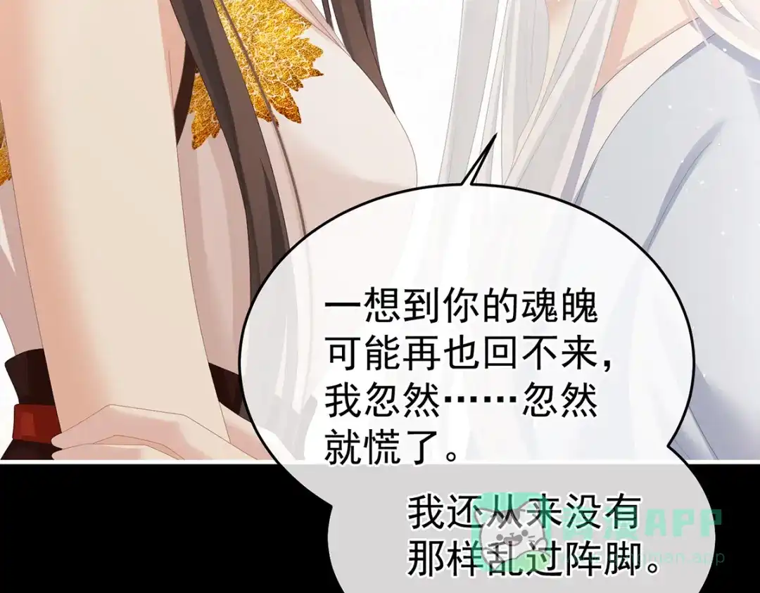 《女帝多蓝颜》第346话 白花花的让人喜欢 第116页