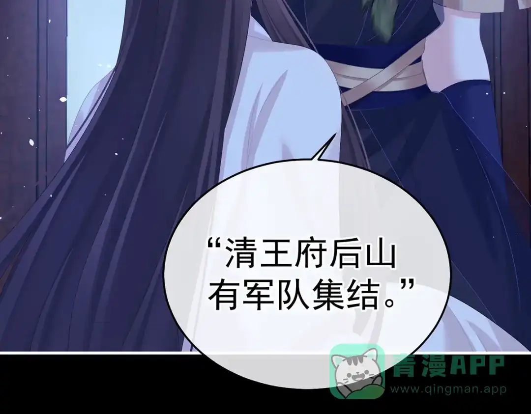 《女帝多蓝颜》第347话 “夜鸦”出动！ 第86页