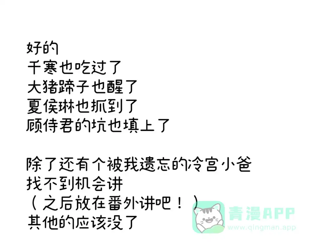 《女帝多蓝颜》第347话 “夜鸦”出动！ 第121页