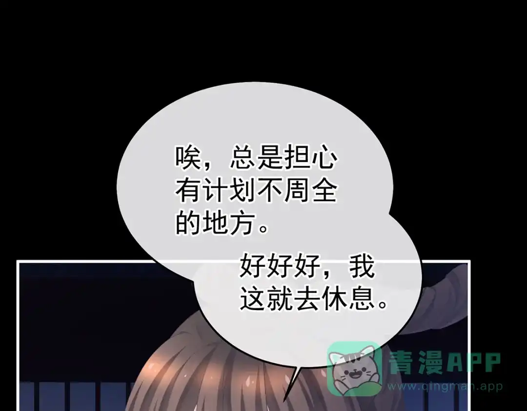 《女帝多蓝颜》第347话 “夜鸦”出动！ 第66页