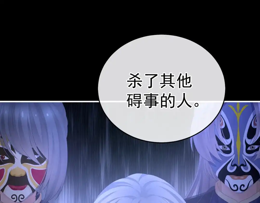 《女帝多蓝颜》第347话 “夜鸦”出动！ 第53页