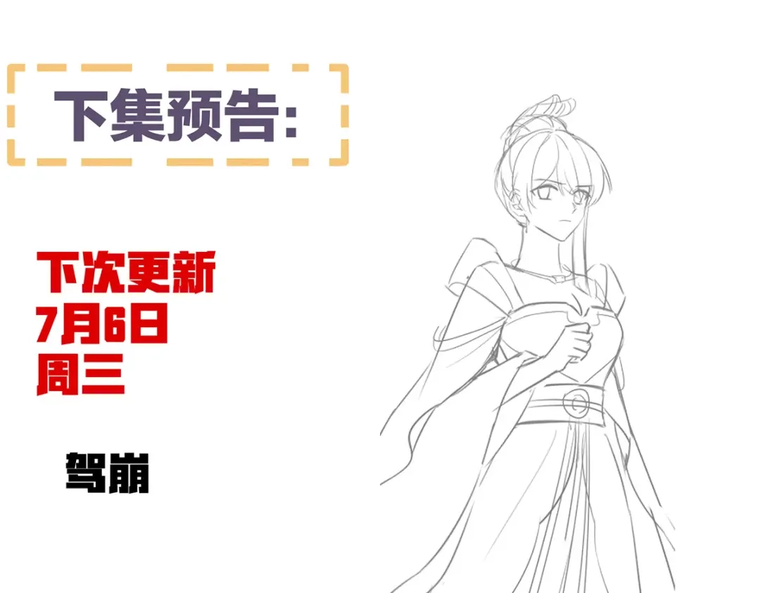 《女帝多蓝颜》第347话 “夜鸦”出动！ 第123页
