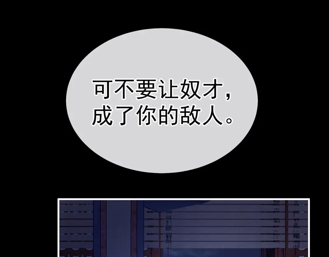 《女帝多蓝颜》第347话 “夜鸦”出动！ 第94页