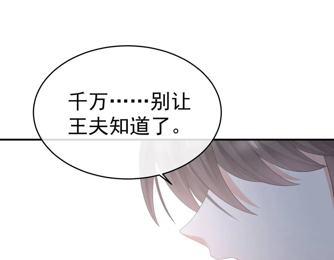 《女帝多蓝颜》第347话 “夜鸦”出动！ 第118页