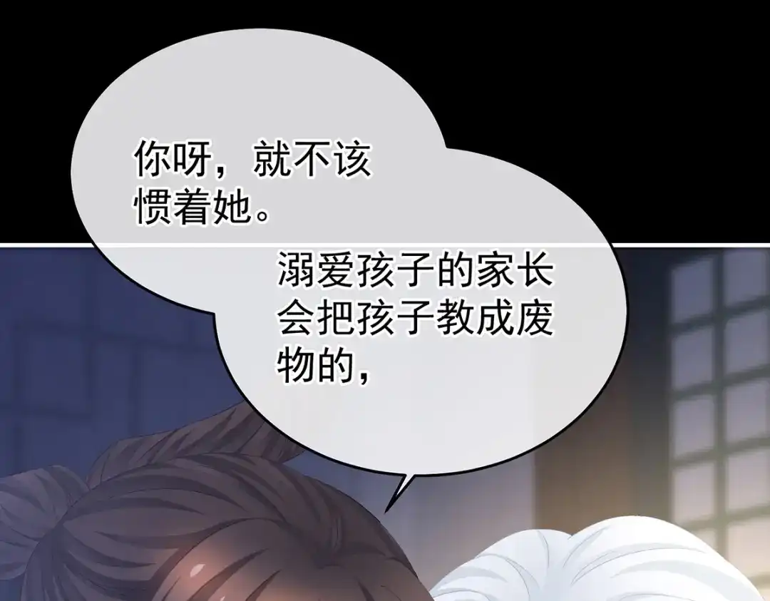 《女帝多蓝颜》第347话 “夜鸦”出动！ 第20页