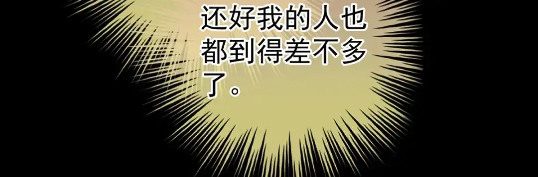 《女帝多蓝颜》第347话 “夜鸦”出动！ 第104页