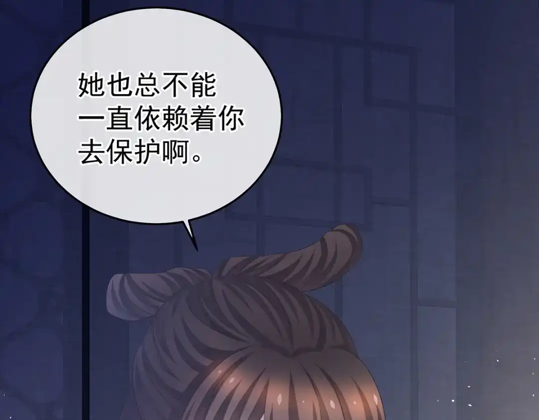 《女帝多蓝颜》第347话 “夜鸦”出动！ 第17页
