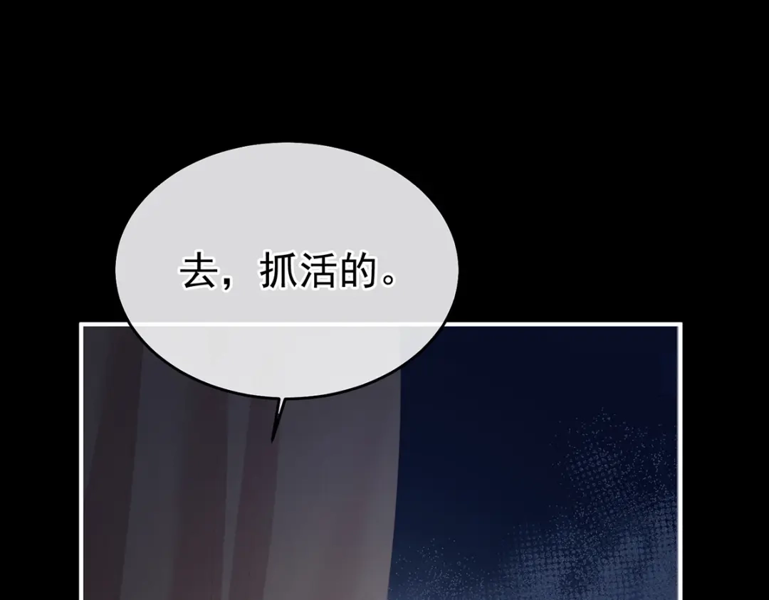 《女帝多蓝颜》第347话 “夜鸦”出动！ 第50页
