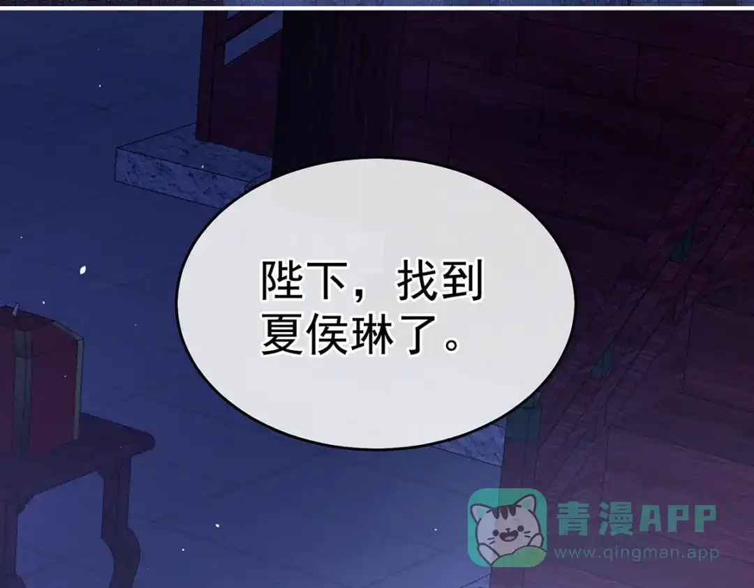 《女帝多蓝颜》第347话 “夜鸦”出动！ 第46页