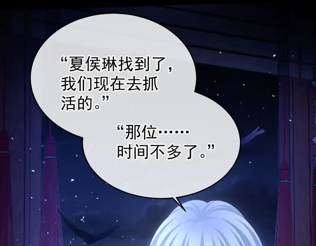 《女帝多蓝颜》第347话 “夜鸦”出动！ 第84页