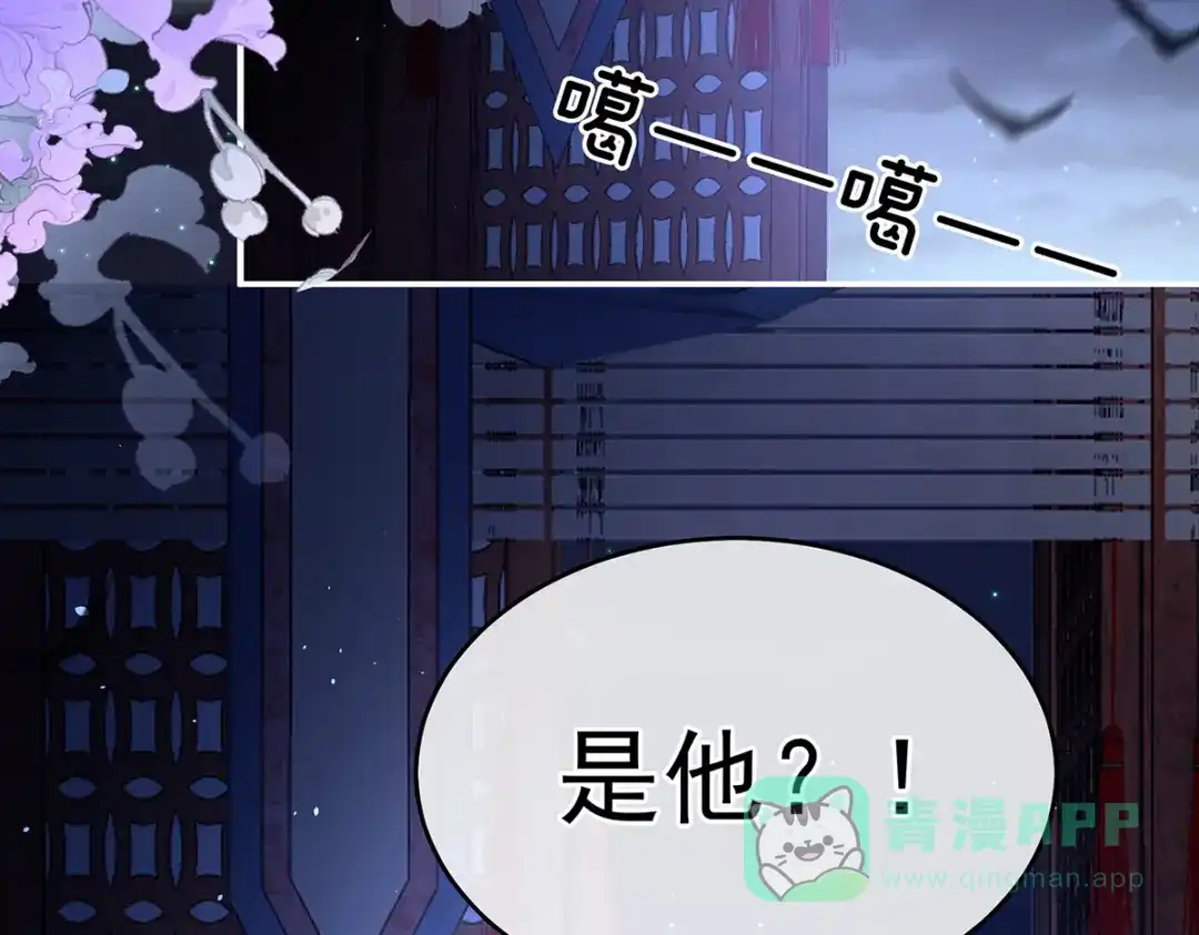 《女帝多蓝颜》第347话 “夜鸦”出动！ 第76页