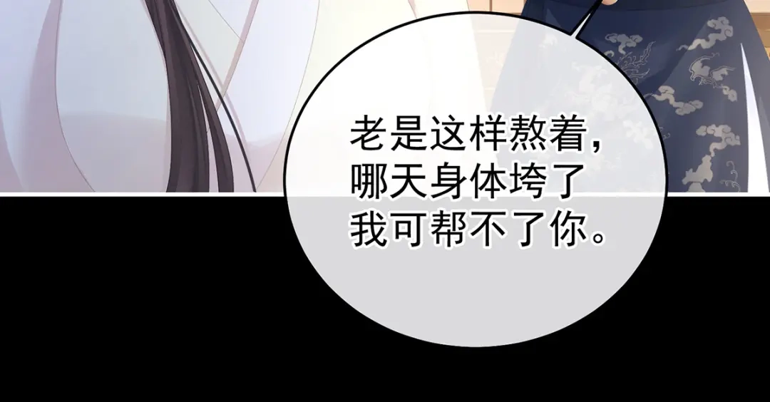 《女帝多蓝颜》第347话 “夜鸦”出动！ 第65页