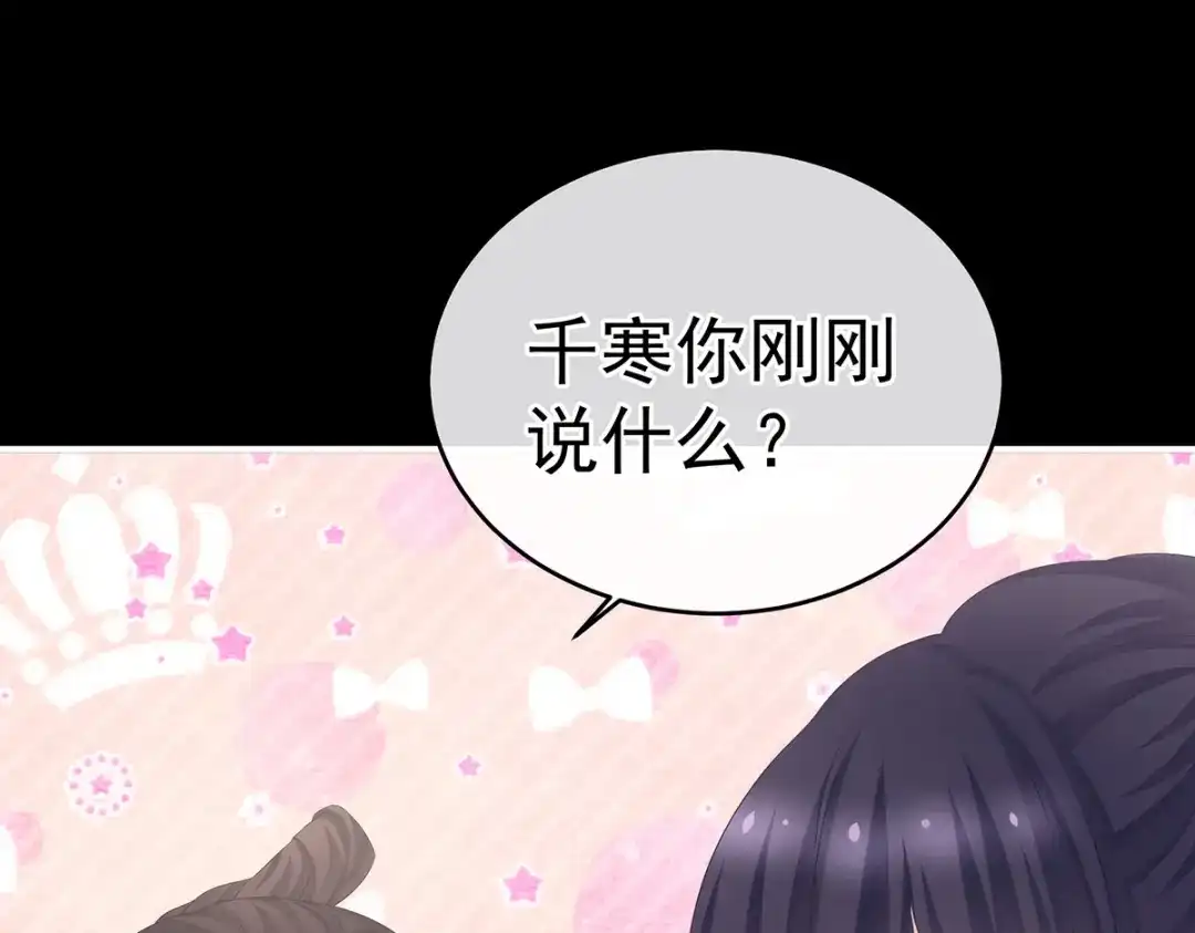 《女帝多蓝颜》第347话 “夜鸦”出动！ 第72页