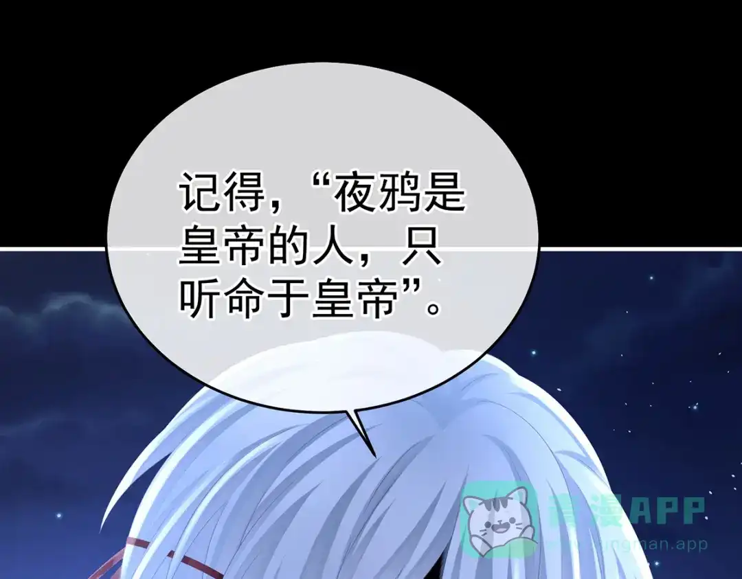 《女帝多蓝颜》第347话 “夜鸦”出动！ 第91页