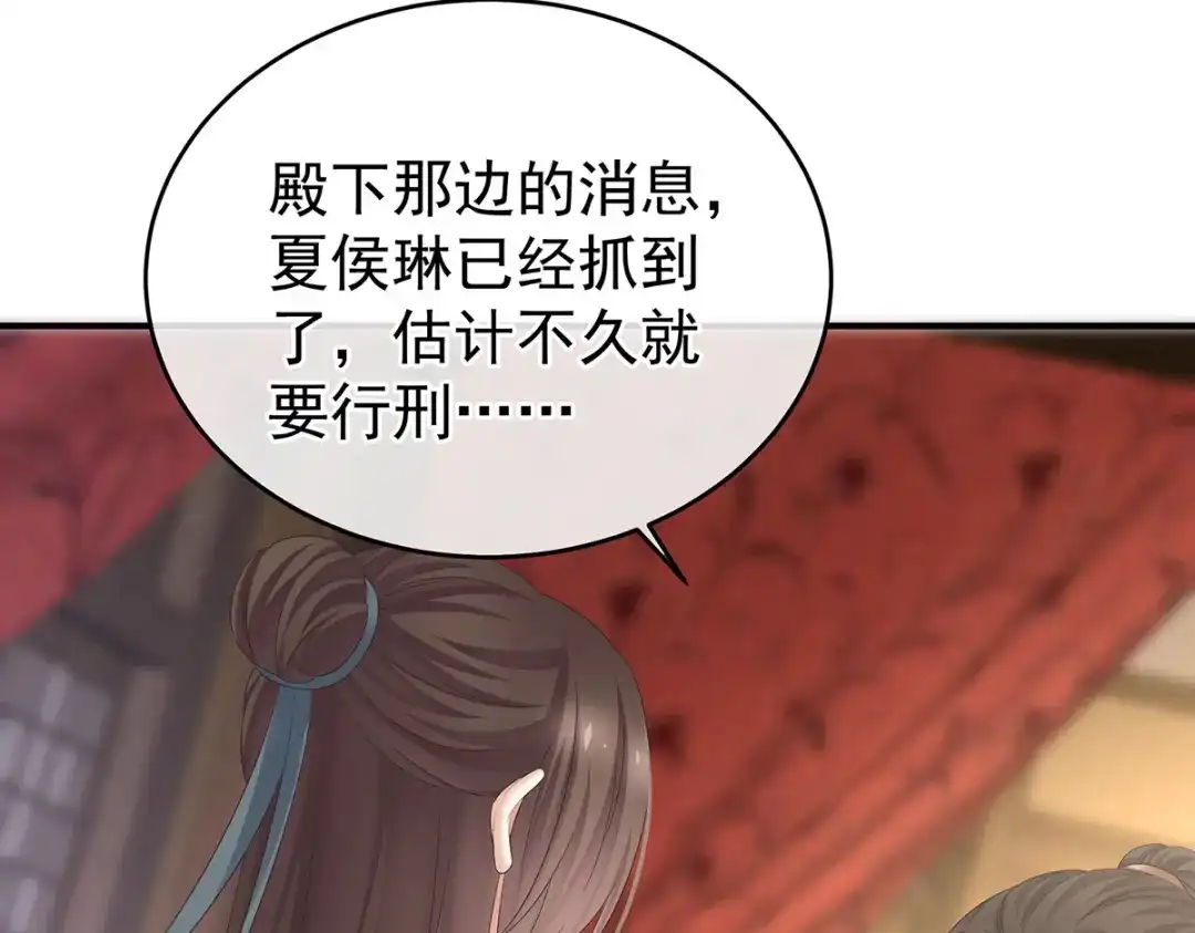 《女帝多蓝颜》第347话 “夜鸦”出动！ 第115页