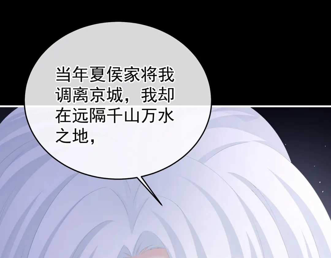 《女帝多蓝颜》第347话 “夜鸦”出动！ 第14页