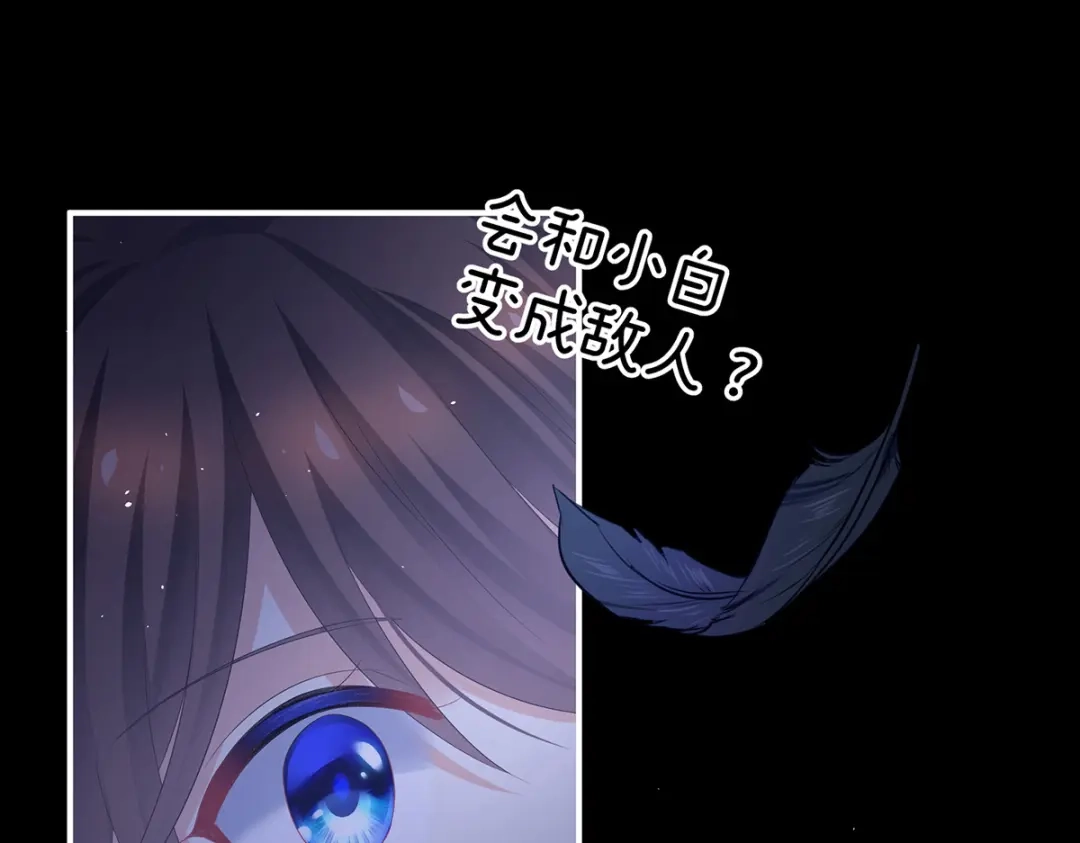 《女帝多蓝颜》第347话 “夜鸦”出动！ 第97页