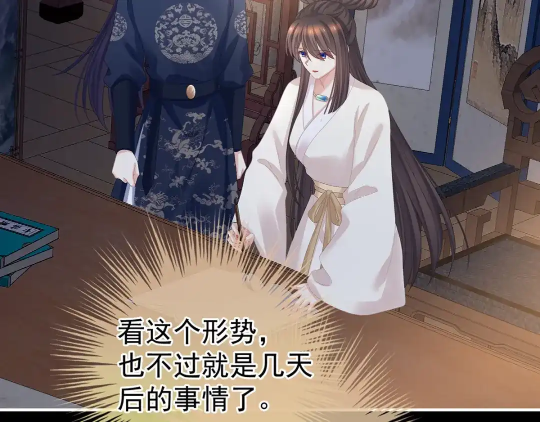 《女帝多蓝颜》第347话 “夜鸦”出动！ 第103页