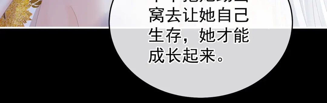 《女帝多蓝颜》第347话 “夜鸦”出动！ 第22页