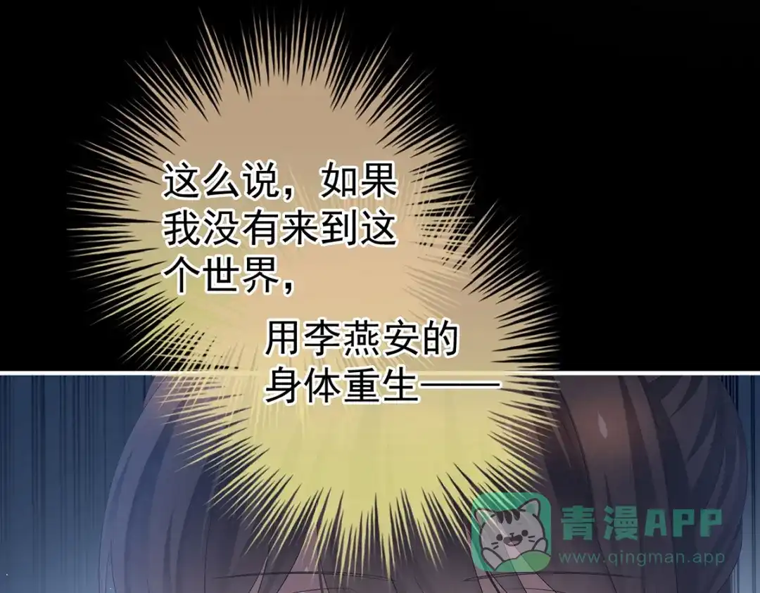 《女帝多蓝颜》第347话 “夜鸦”出动！ 第36页