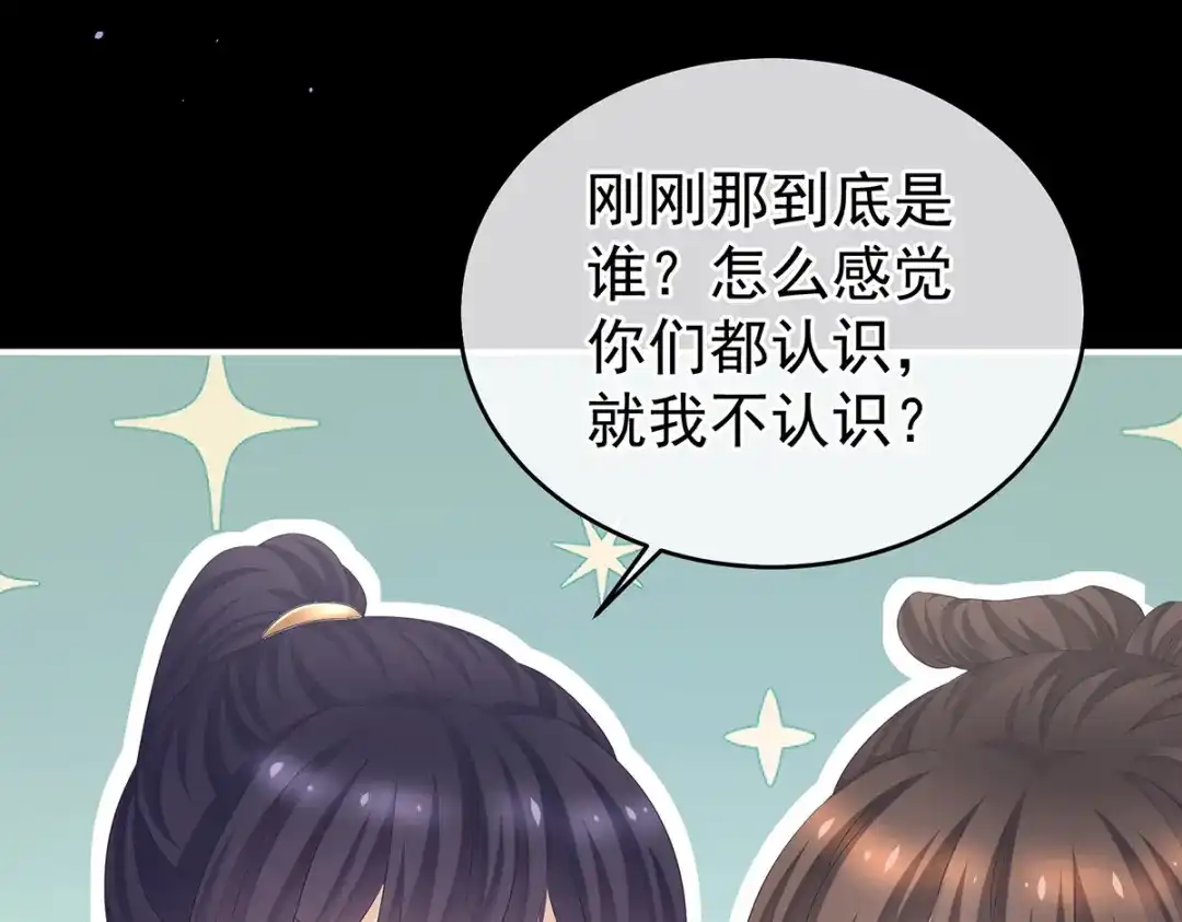《女帝多蓝颜》第347话 “夜鸦”出动！ 第99页