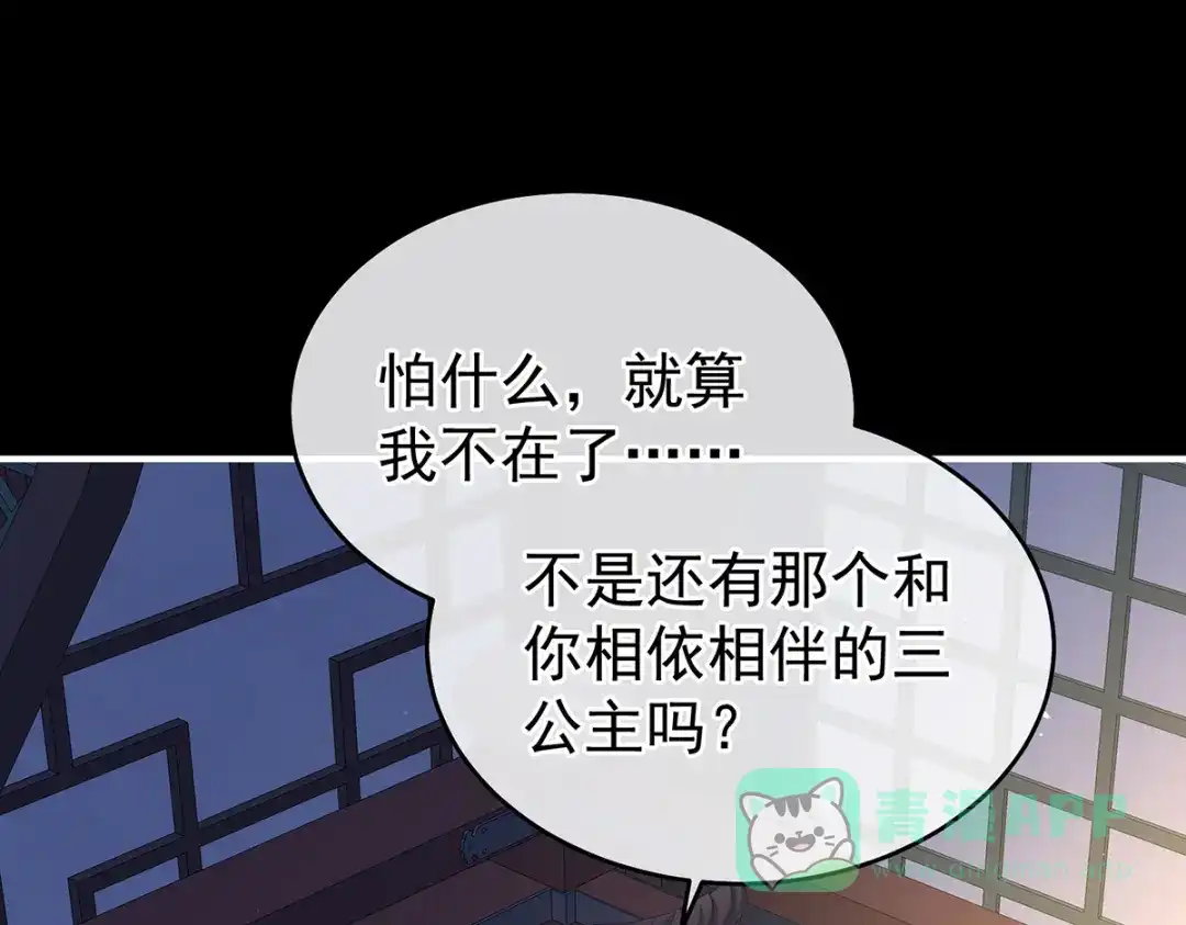 《女帝多蓝颜》第347话 “夜鸦”出动！ 第6页