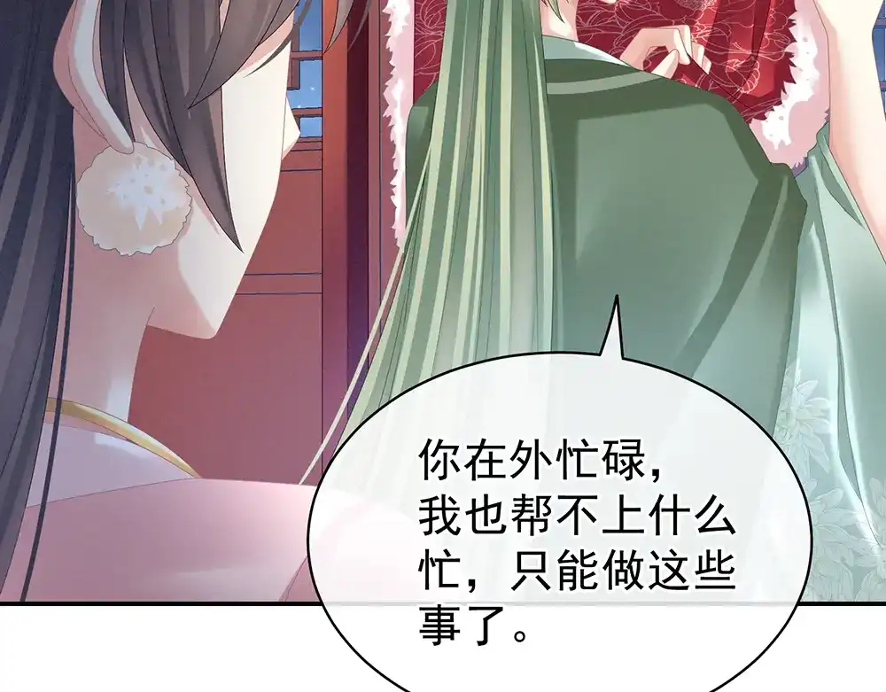 《女帝多蓝颜》第36话 办正事 第67页
