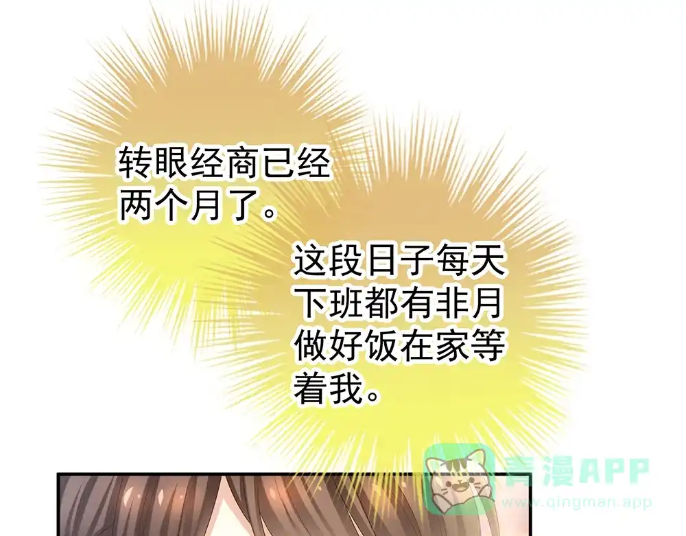 《女帝多蓝颜》第36话 办正事 第41页