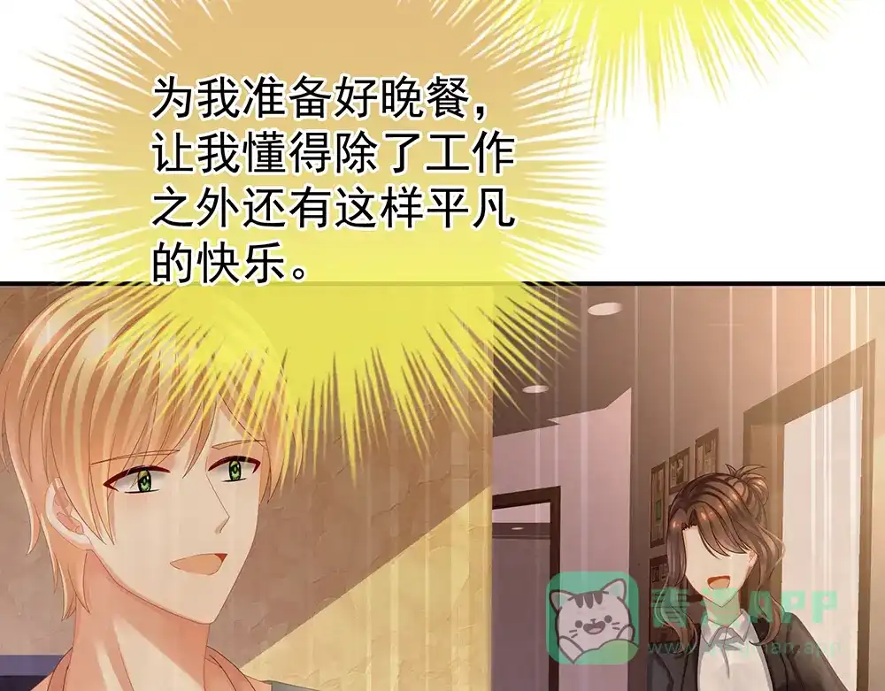 《女帝多蓝颜》第36话 办正事 第71页