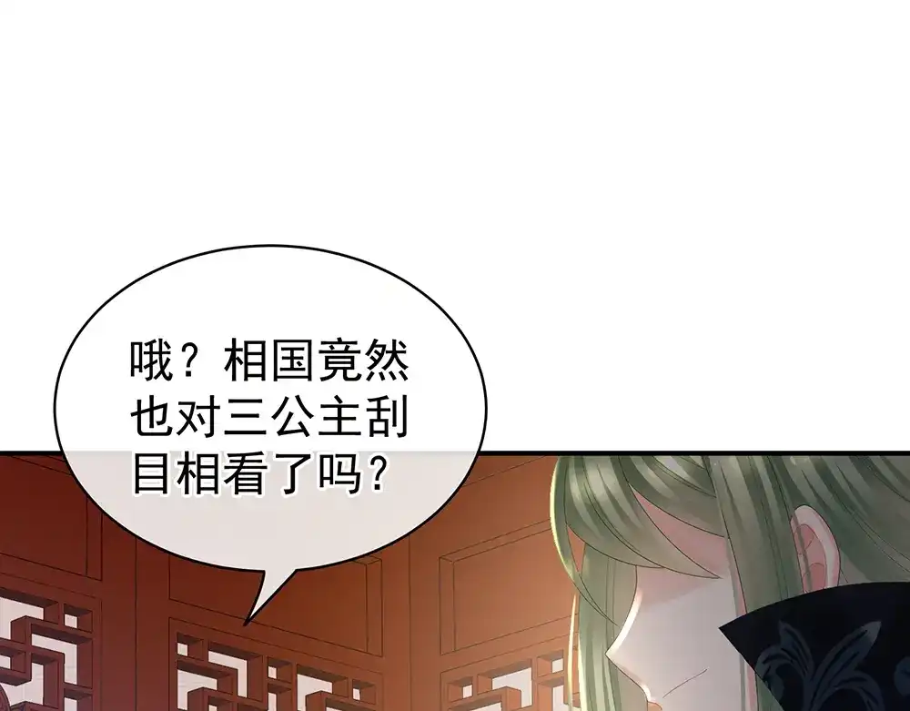 《女帝多蓝颜》第36话 办正事 第15页