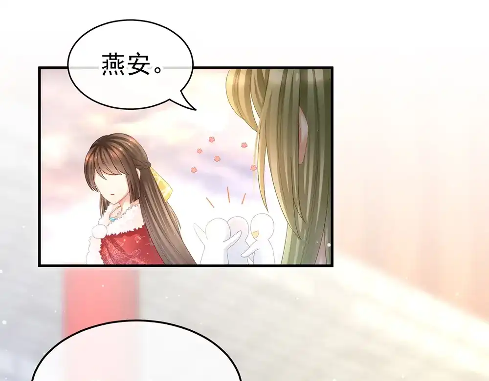 《女帝多蓝颜》第36话 办正事 第37页