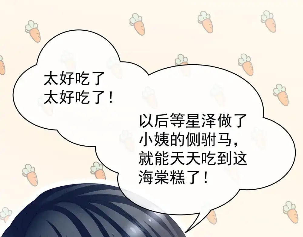 《女帝多蓝颜》第36话 办正事 第77页