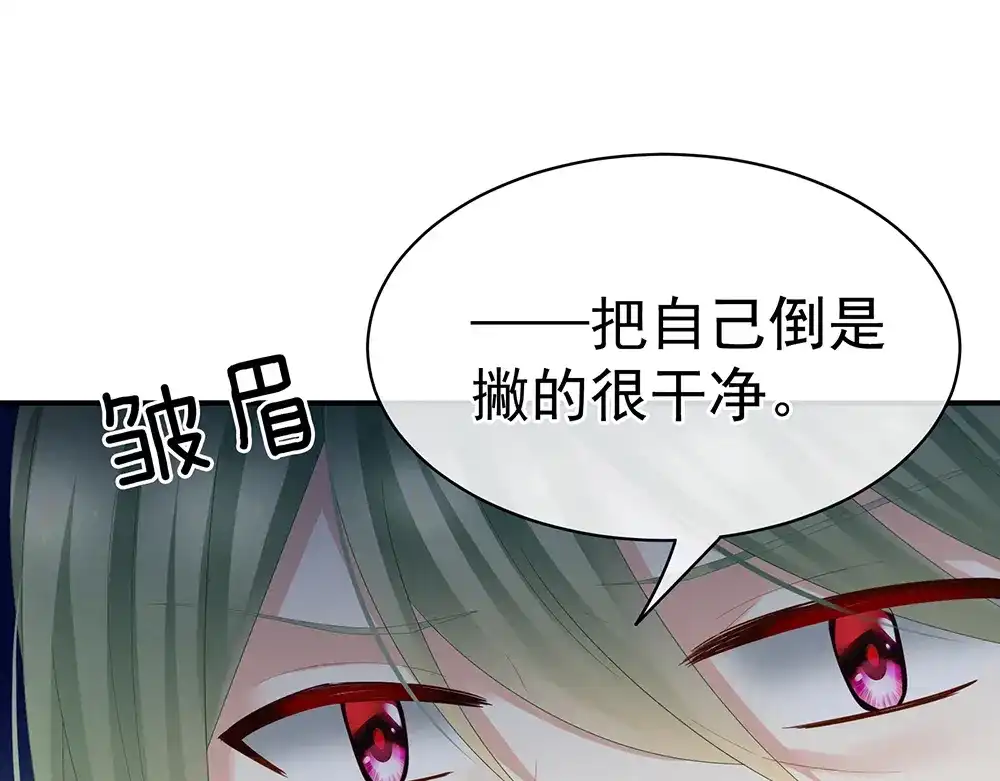 《女帝多蓝颜》第36话 办正事 第13页