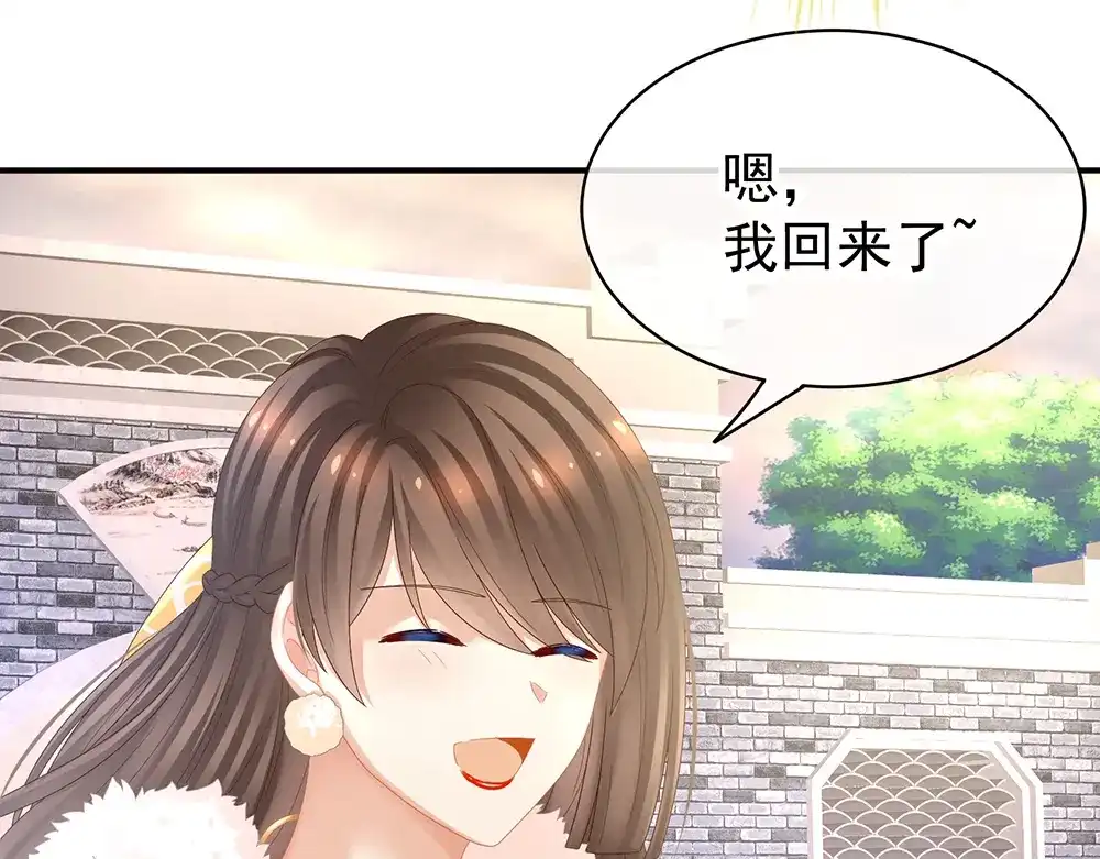 《女帝多蓝颜》第36话 办正事 第44页