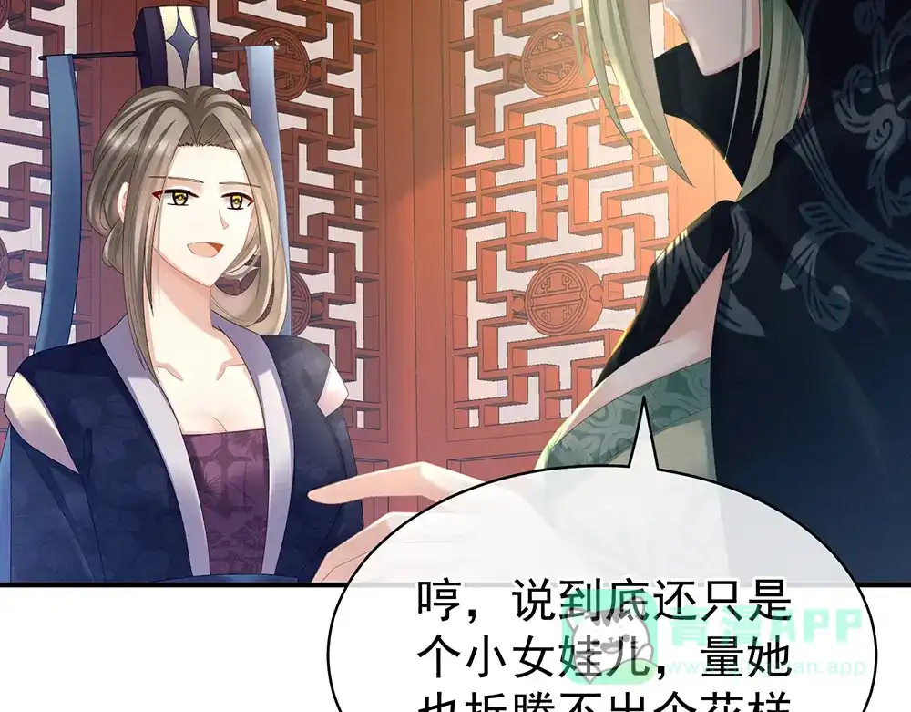 《女帝多蓝颜》第36话 办正事 第16页