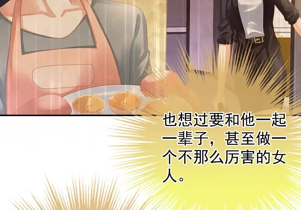 《女帝多蓝颜》第36话 办正事 第72页