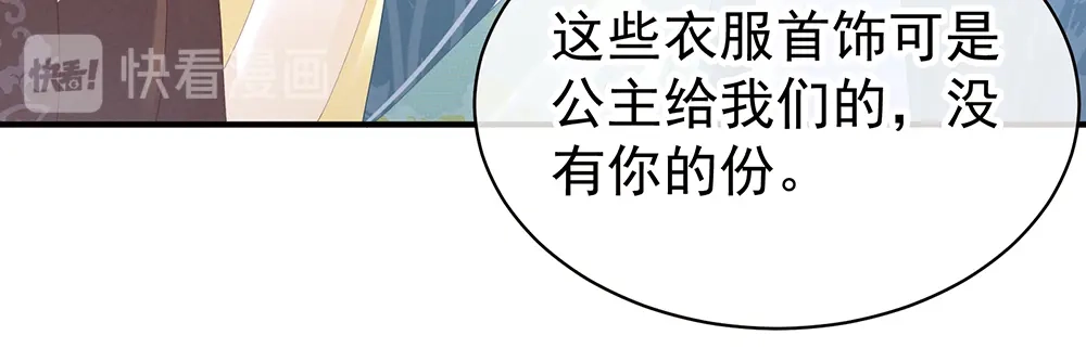 《女帝多蓝颜》第36话 办正事 第53页