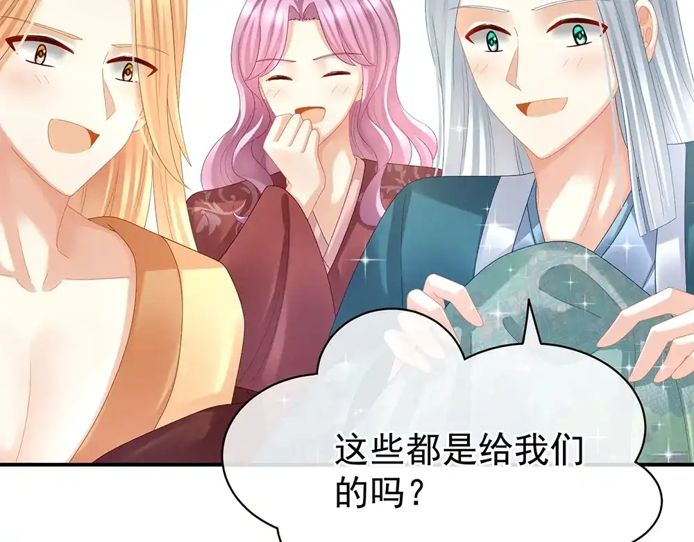 《女帝多蓝颜》第36话 办正事 第32页
