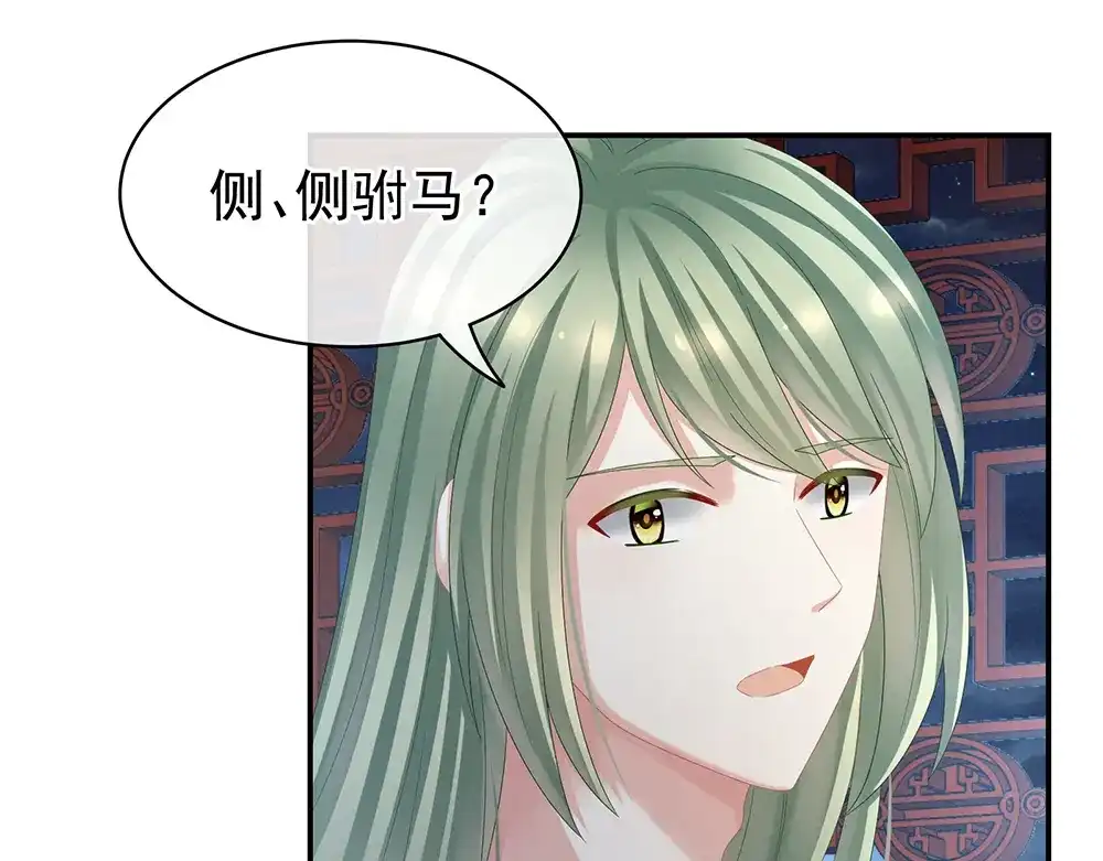 《女帝多蓝颜》第36话 办正事 第80页