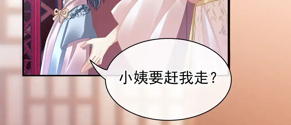 《女帝多蓝颜》第36话 办正事 第85页