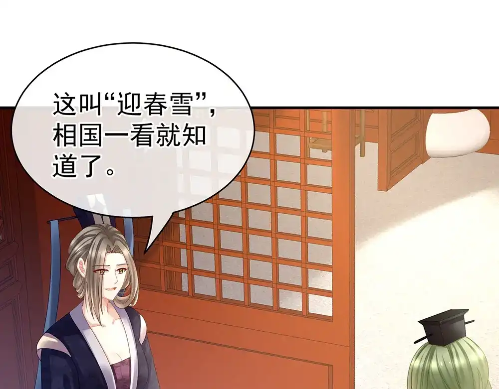 《女帝多蓝颜》第36话 办正事 第7页