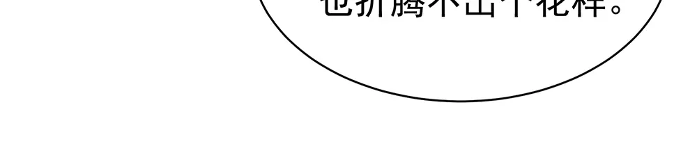《女帝多蓝颜》第36话 办正事 第17页