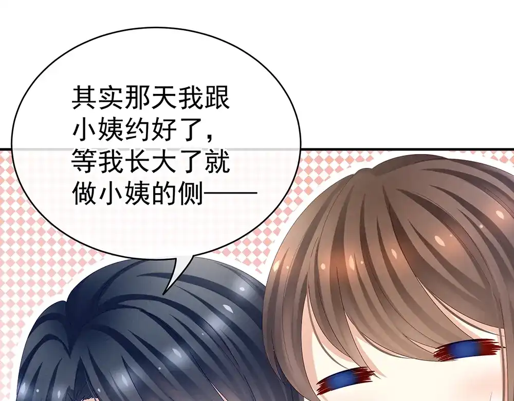 《女帝多蓝颜》第36话 办正事 第82页