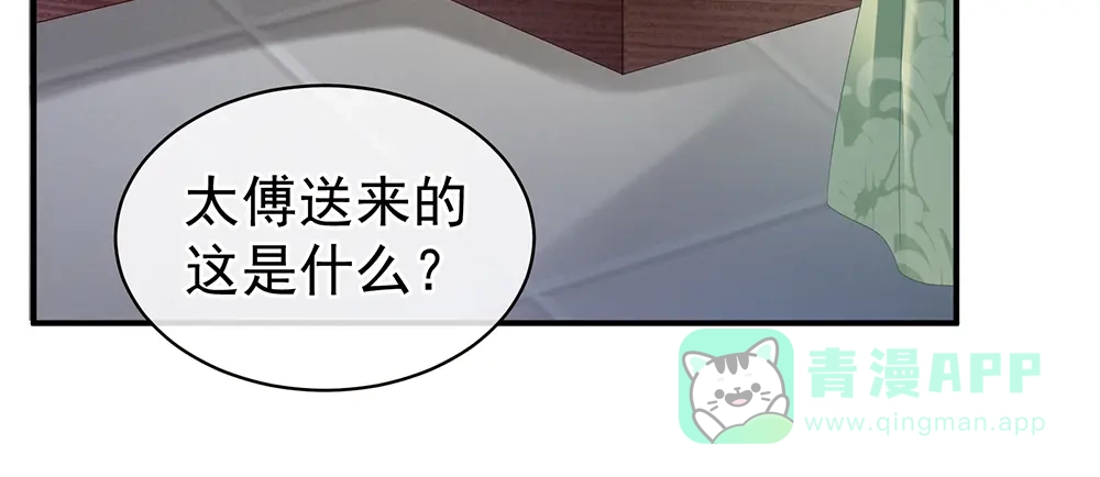 《女帝多蓝颜》第36话 办正事 第6页